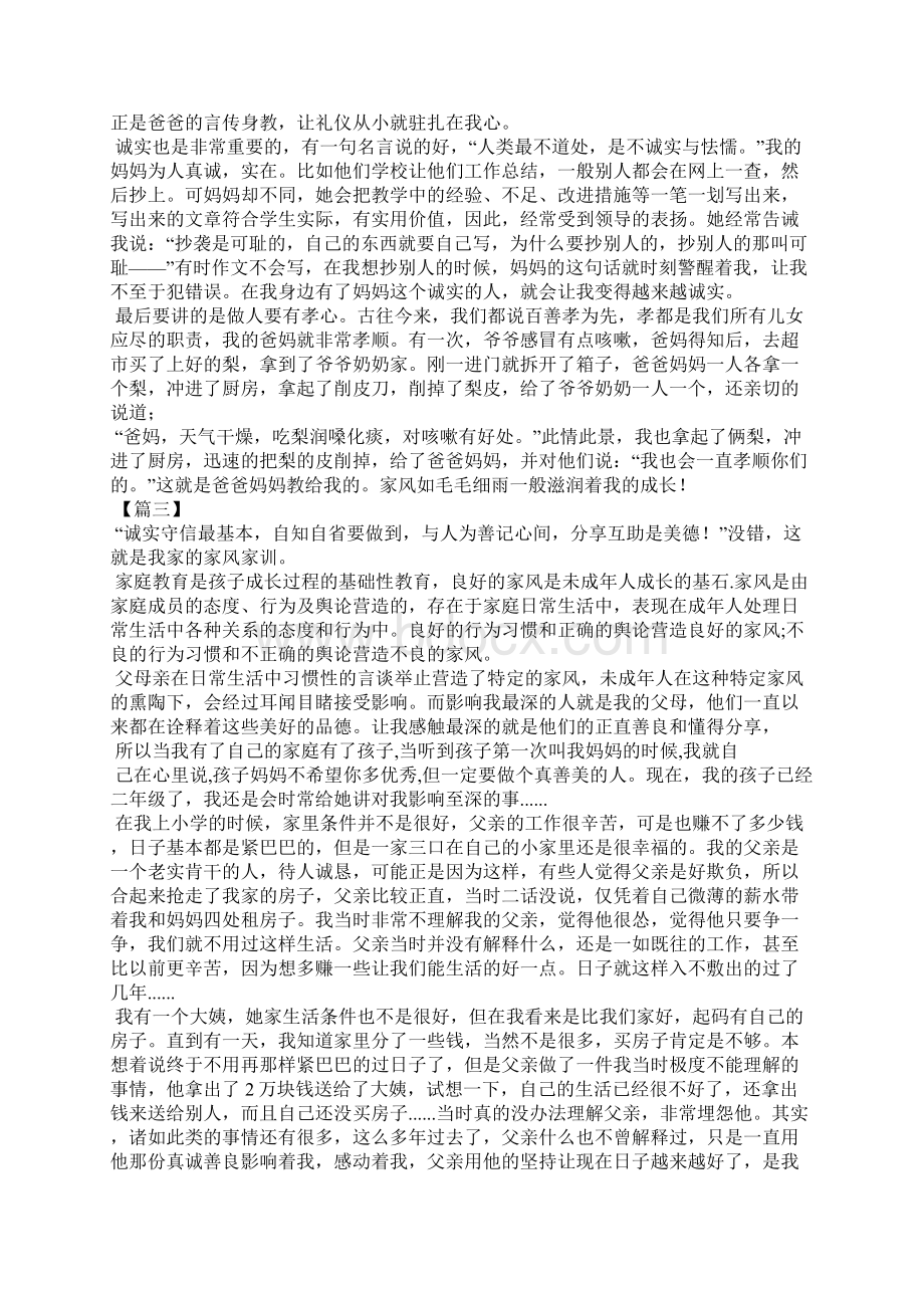 我家风故事征文.docx_第2页