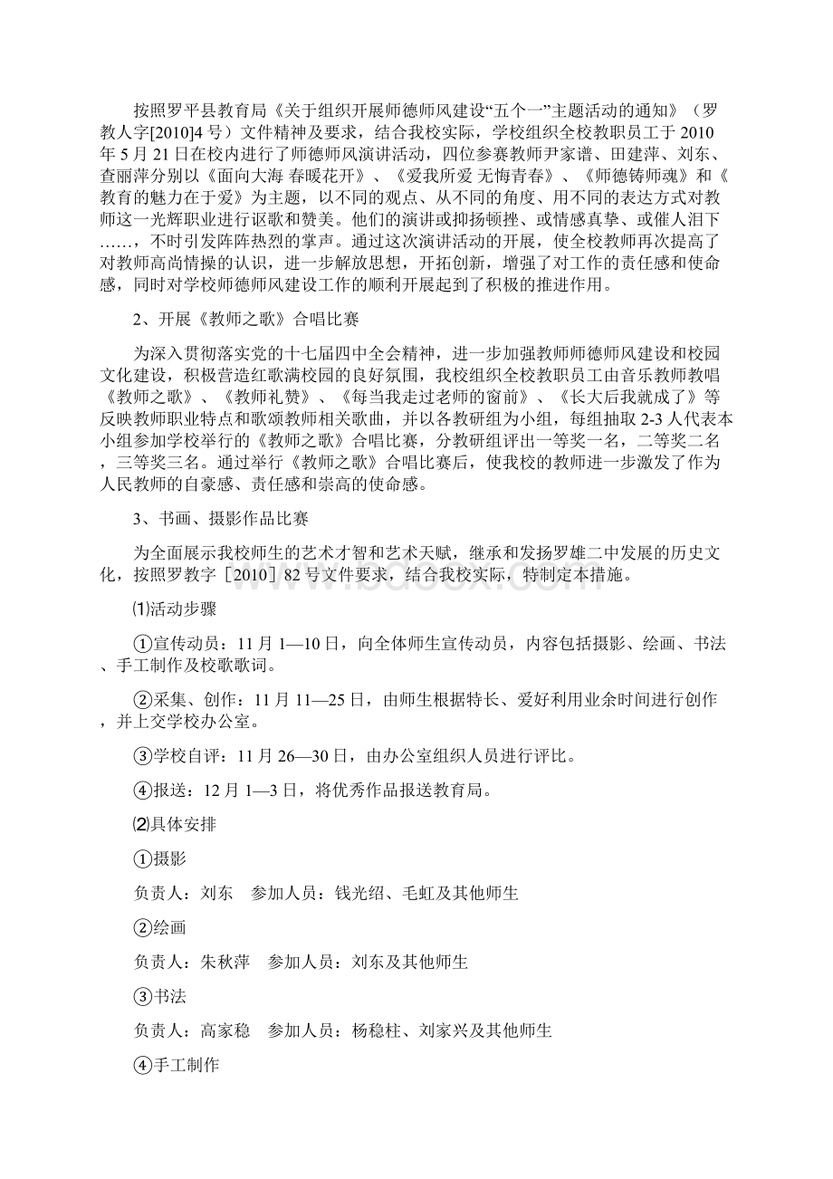 罗雄二中组织开展师德师风五个一活动总结Word文档格式.docx_第2页