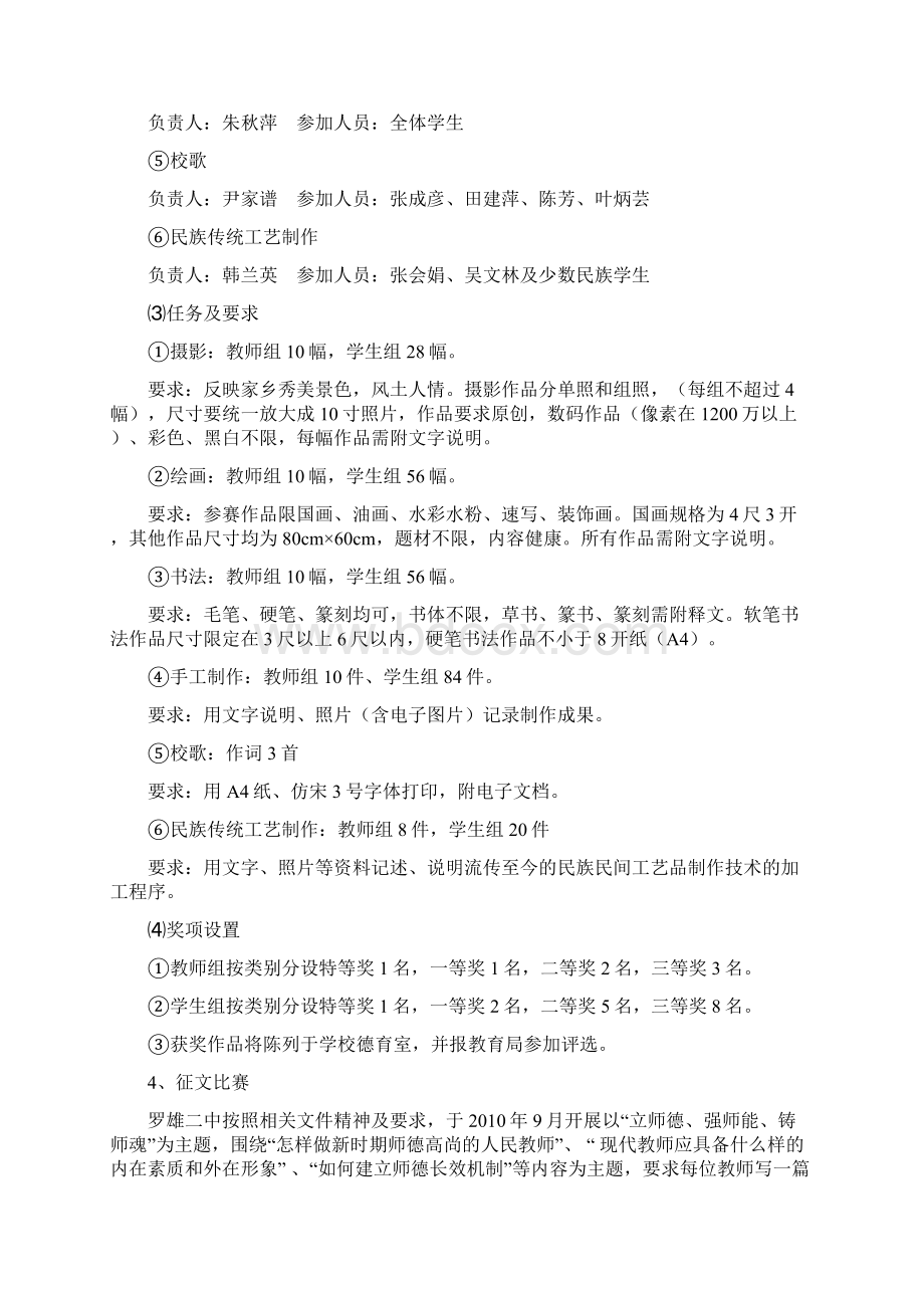 罗雄二中组织开展师德师风五个一活动总结Word文档格式.docx_第3页