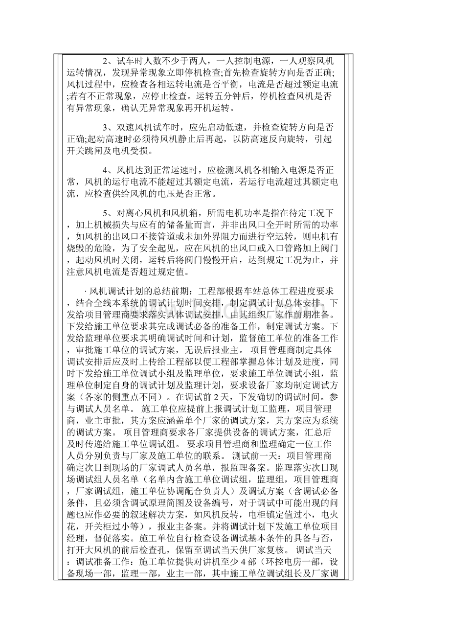 运行风机时先要进行调试Word文件下载.docx_第2页