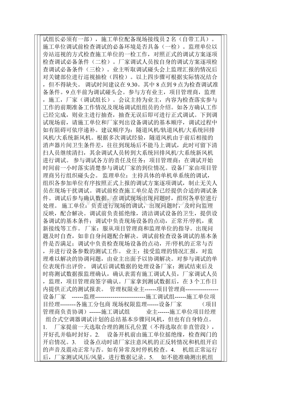 运行风机时先要进行调试Word文件下载.docx_第3页