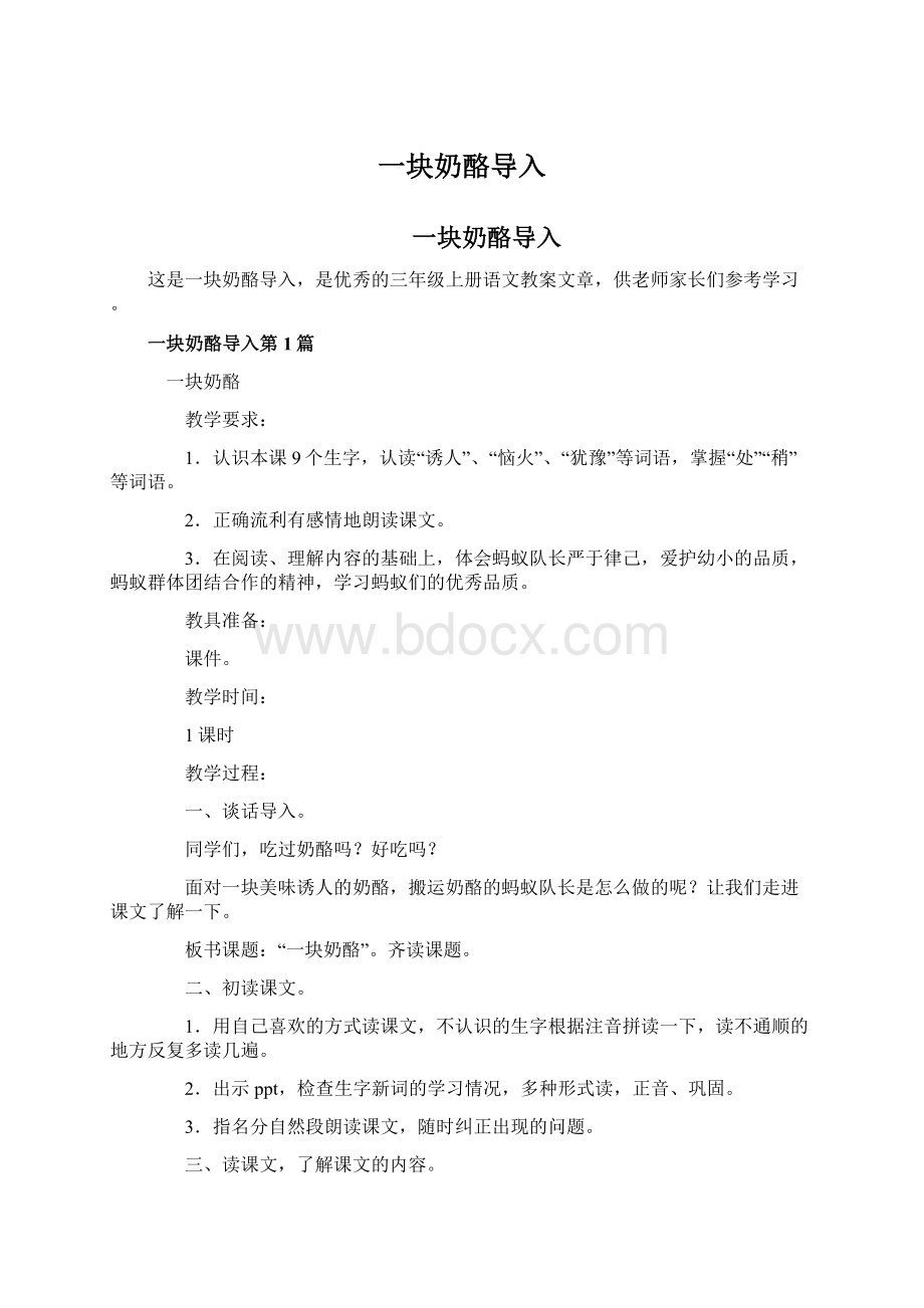 一块奶酪导入.docx