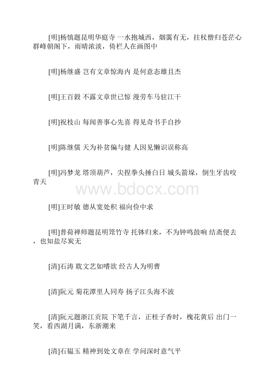 经典名人对联经典对联.docx_第2页