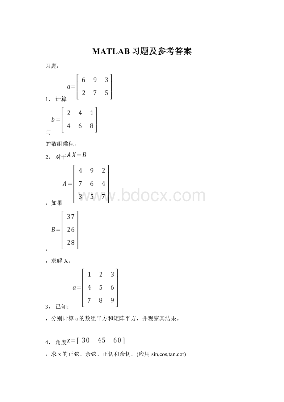 MATLAB习题及参考答案文档格式.docx_第1页