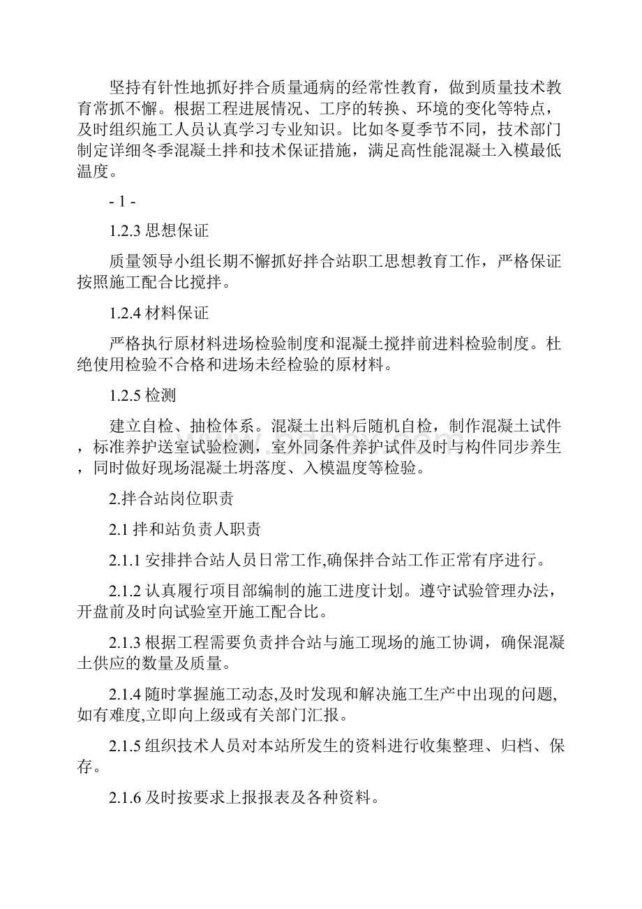 项目部拌合站管理制度Word文档下载推荐.docx_第2页