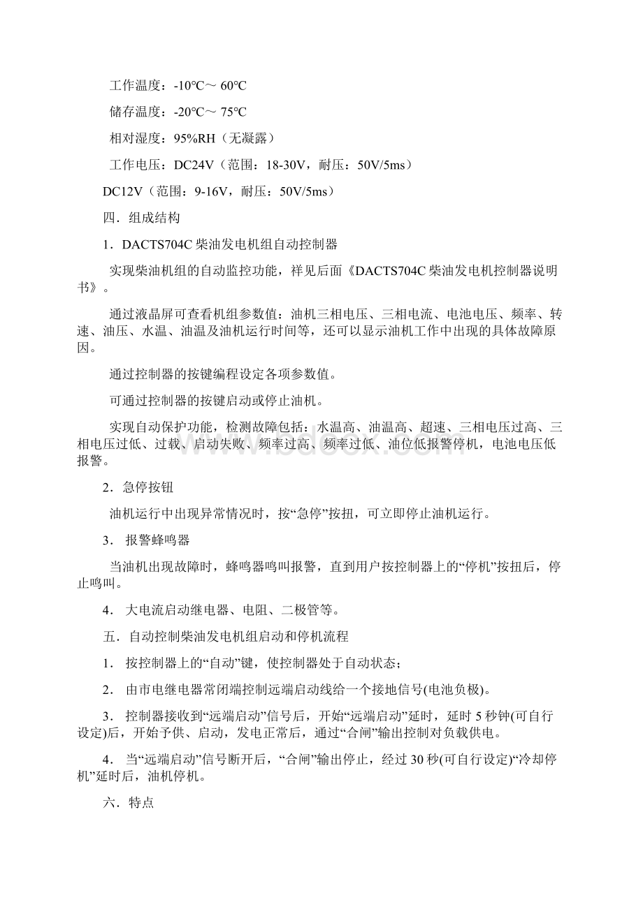 发电机自动控制屏Word文档下载推荐.docx_第3页