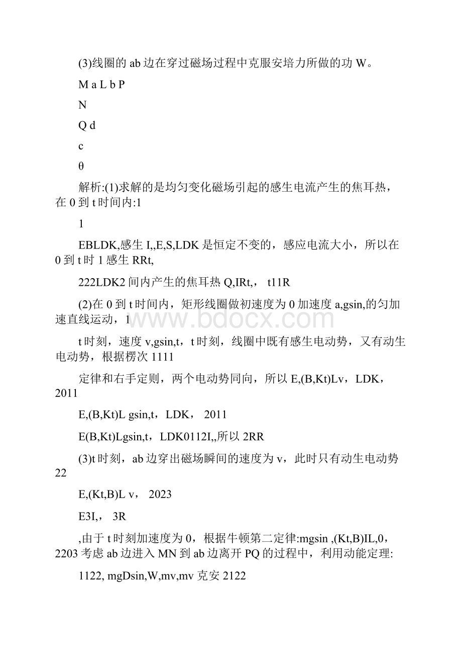 电磁感应问题中焦耳热求解方法归类例析Word文档格式.docx_第2页