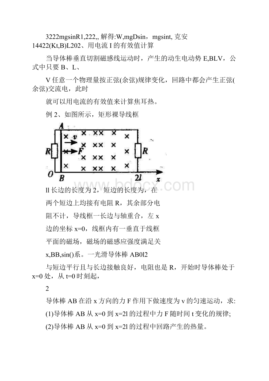 电磁感应问题中焦耳热求解方法归类例析Word文档格式.docx_第3页