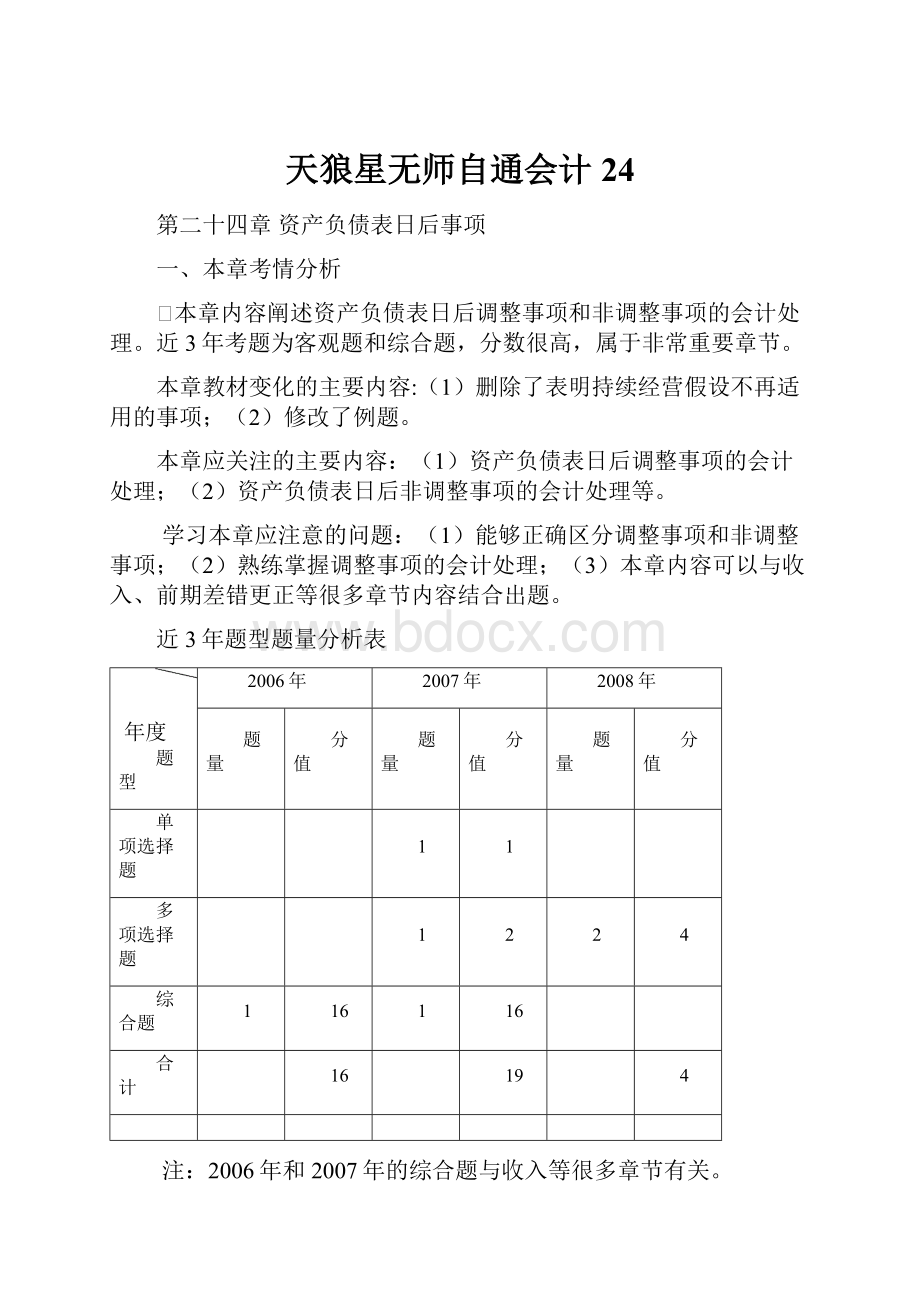 天狼星无师自通会计24Word文档格式.docx