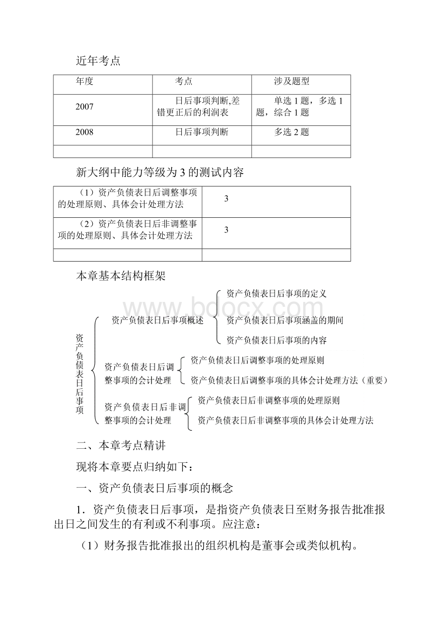 天狼星无师自通会计24.docx_第2页