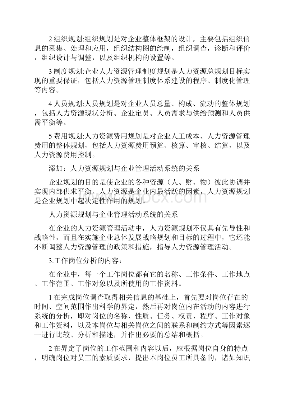 人力资源管理管理师3级重点Word文档下载推荐.docx_第2页