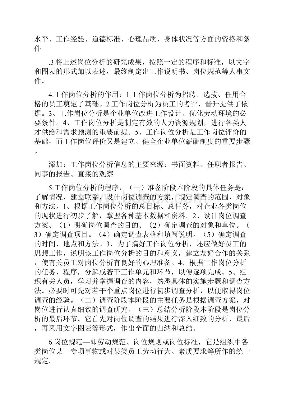 人力资源管理管理师3级重点Word文档下载推荐.docx_第3页