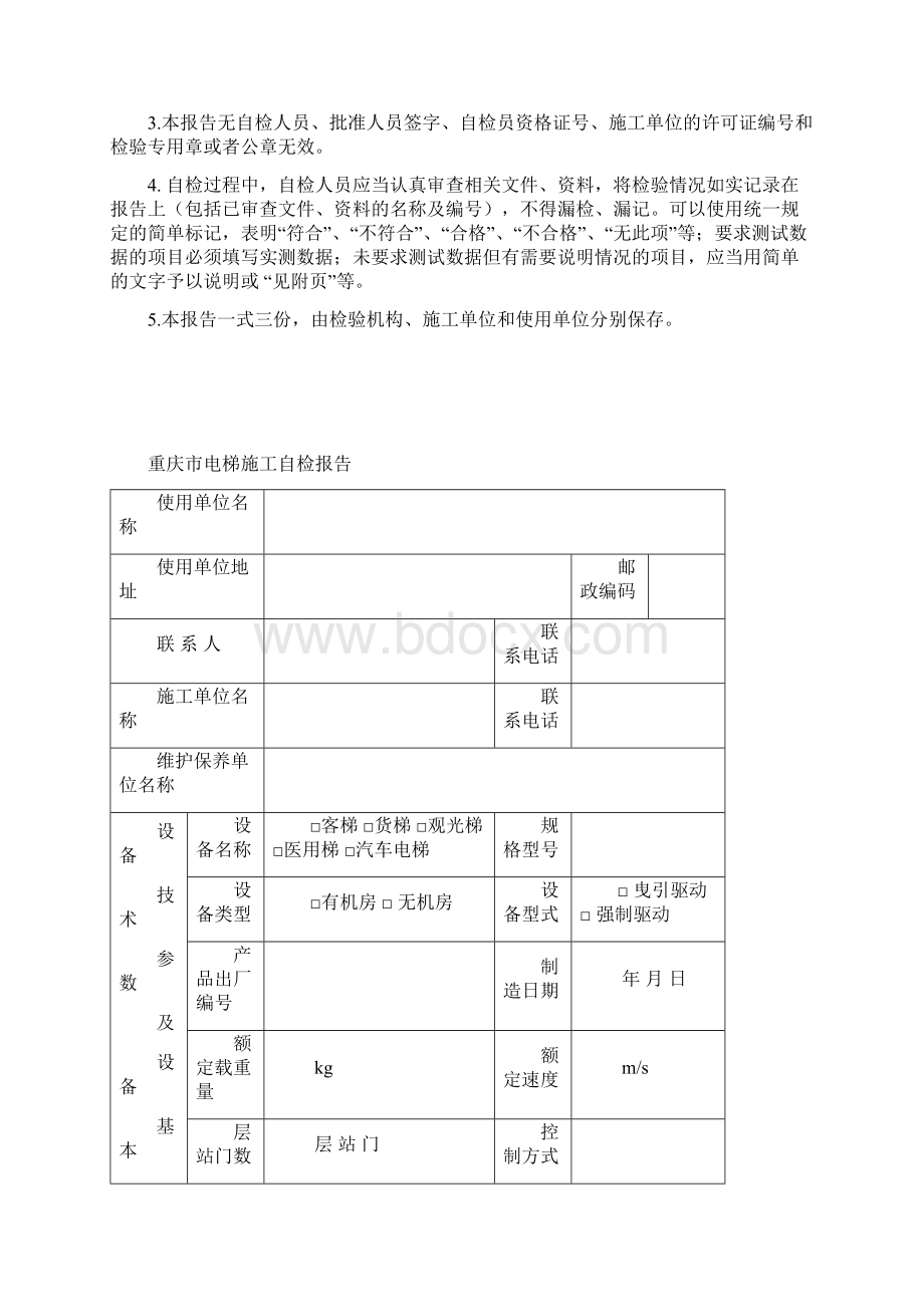 三电梯监督检验自检报告.docx_第2页