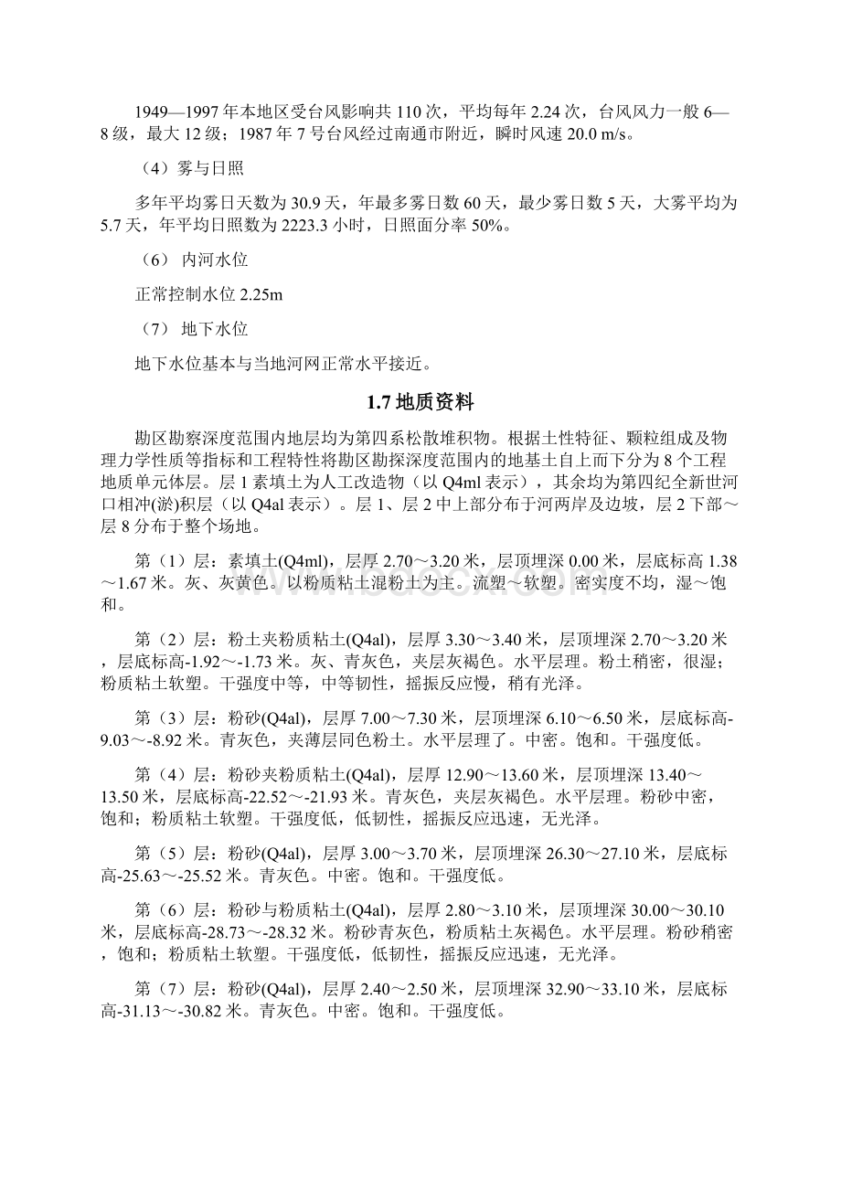 四安大桥施工组织设计Word格式文档下载.docx_第3页