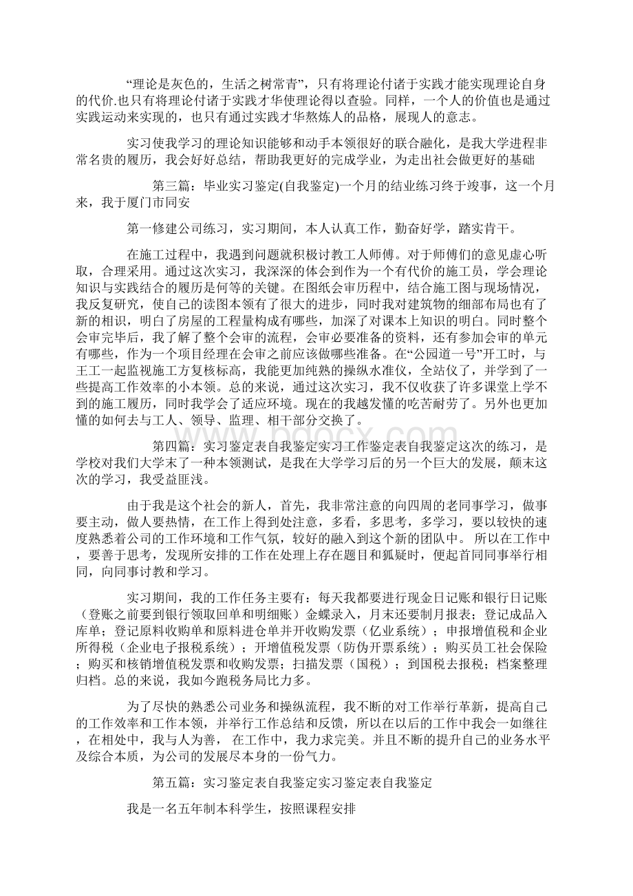 航务实习自我鉴定文档格式.docx_第3页