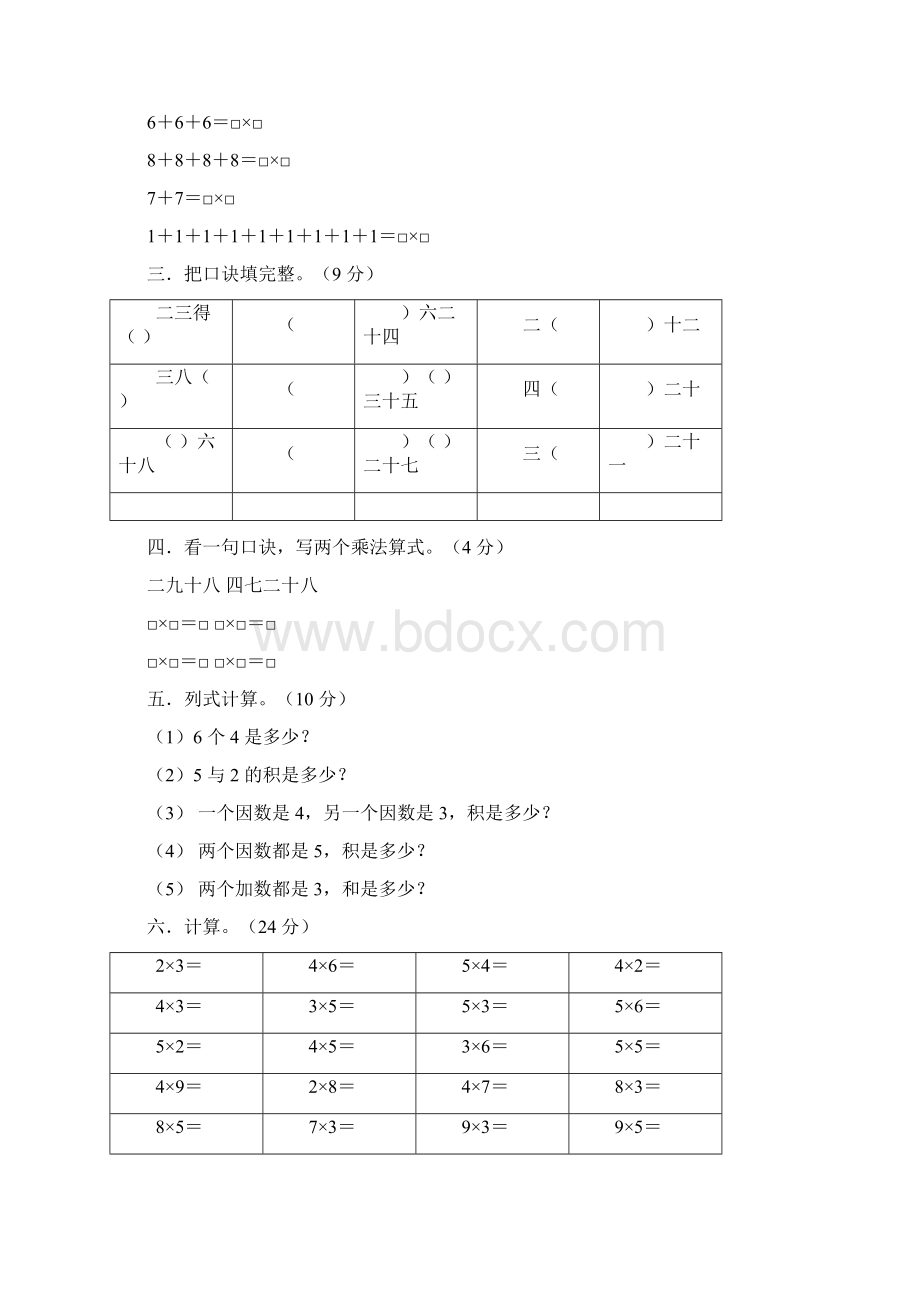 西师大版小学数学二年级上期单元综合检测卷全集全册汇编精品版新版.docx_第2页