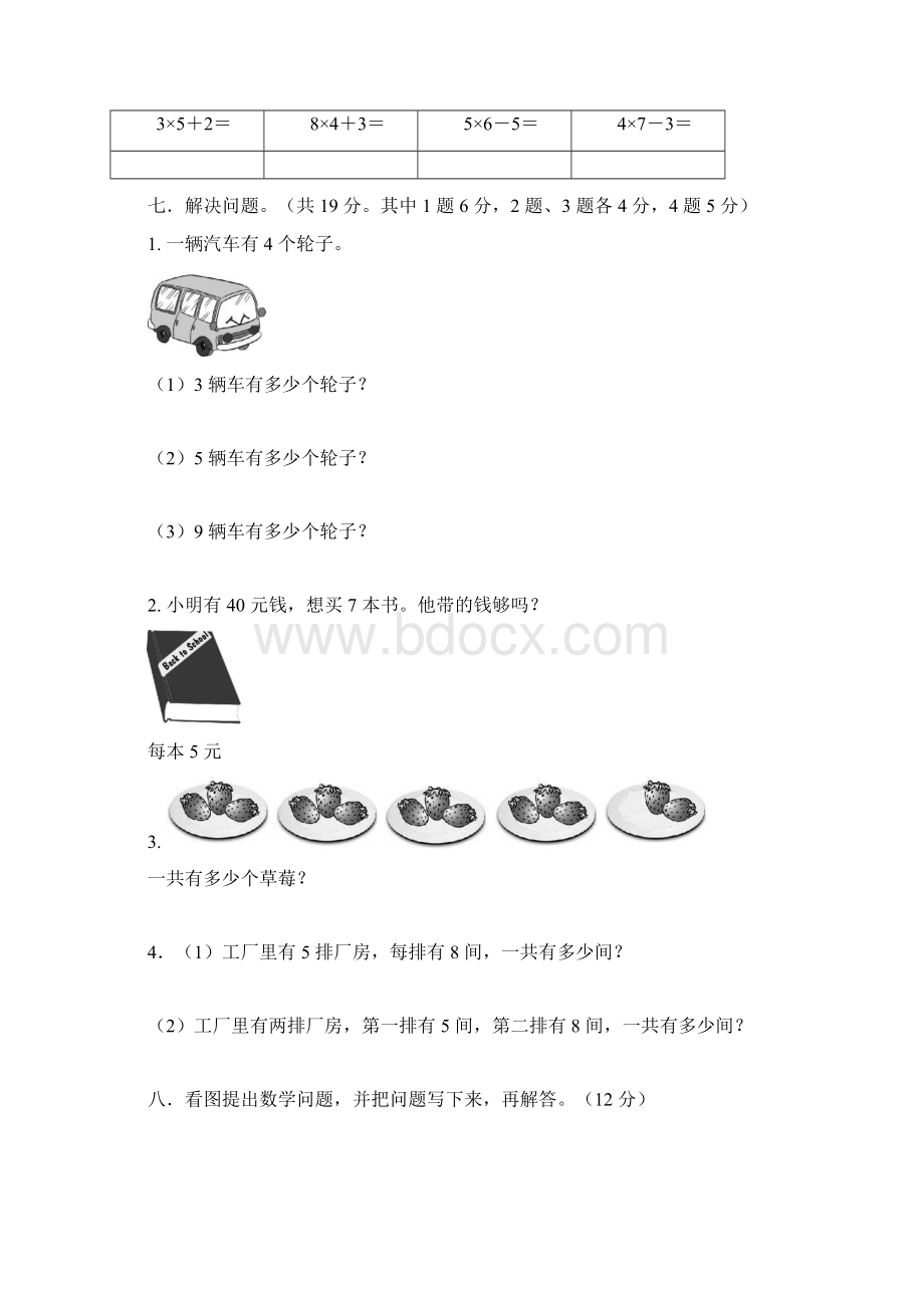 西师大版小学数学二年级上期单元综合检测卷全集全册汇编精品版新版.docx_第3页