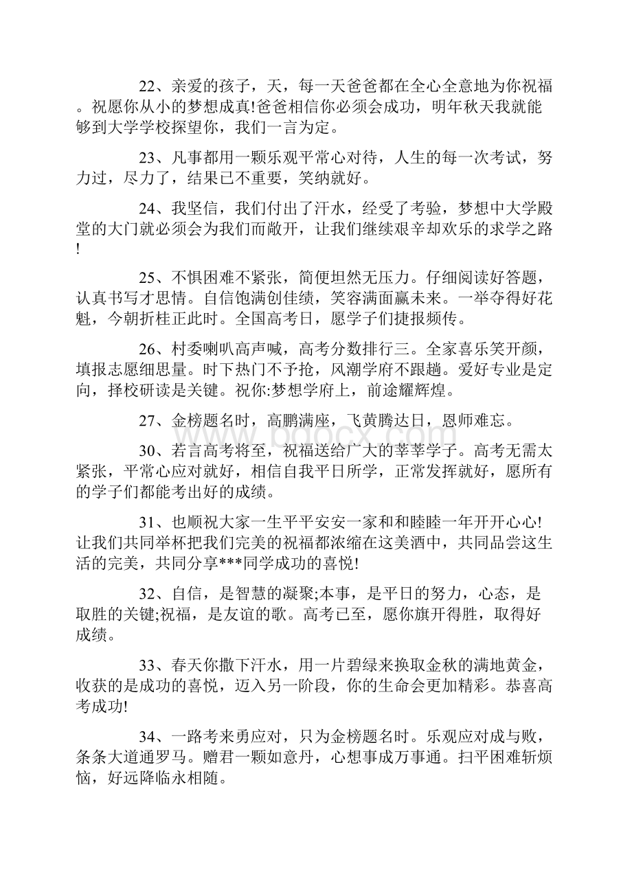 金榜题名祝福语三篇精选最新Word格式文档下载.docx_第3页