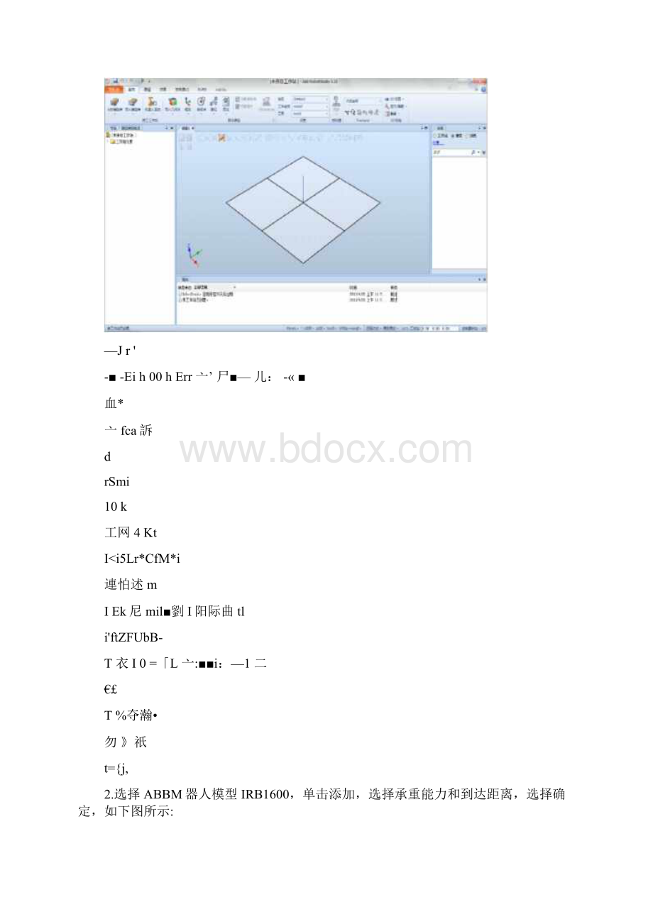 ABBRobotstudio仿真软件项目式使用说明.docx_第2页