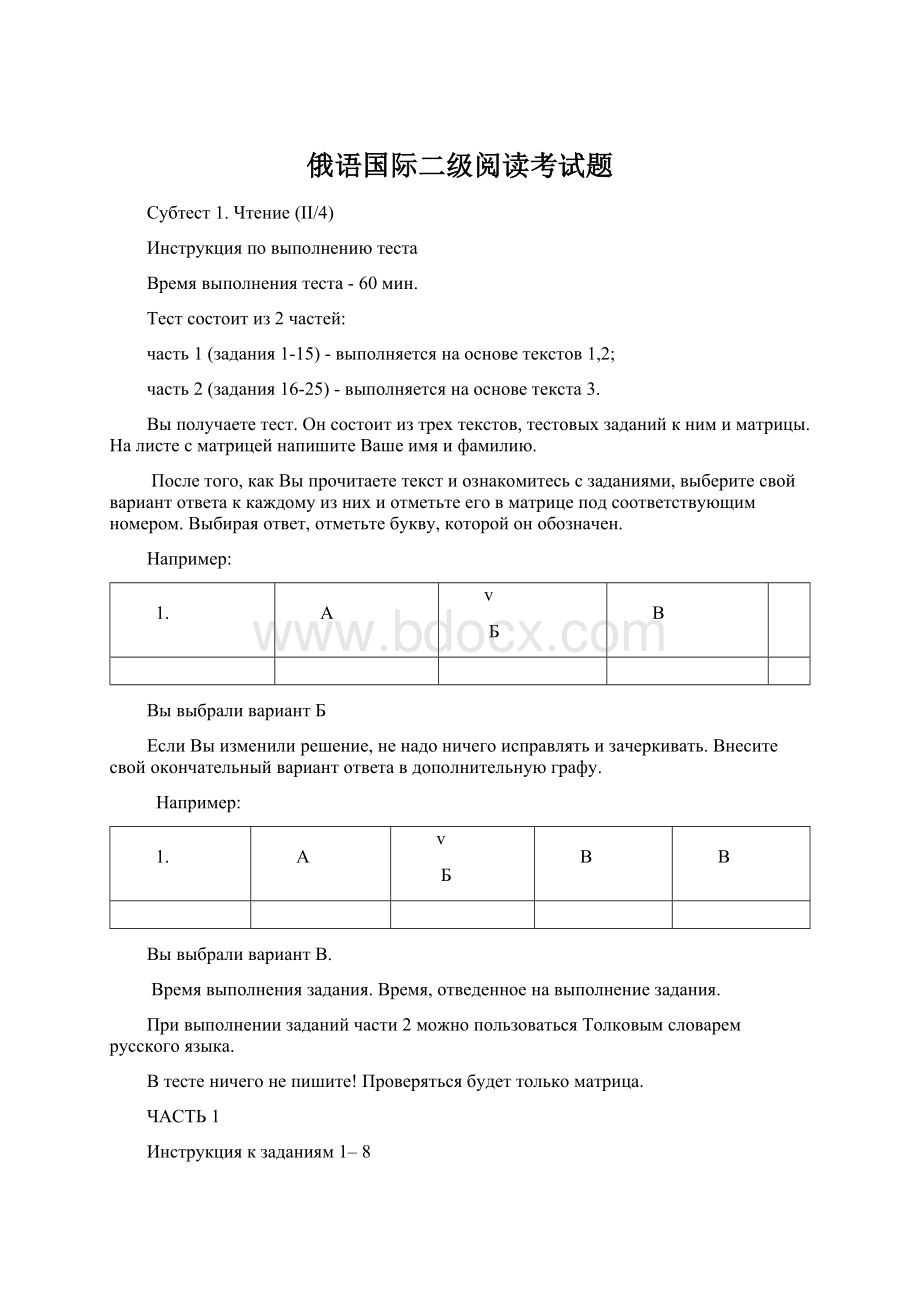 俄语国际二级阅读考试题Word格式文档下载.docx