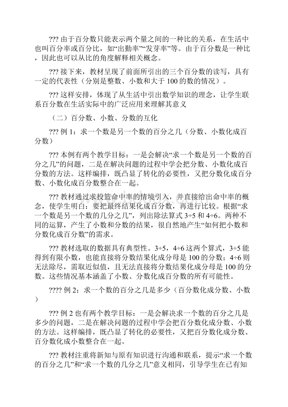 新人教版六年级上册第六单元《百分数》教学设计.docx_第2页