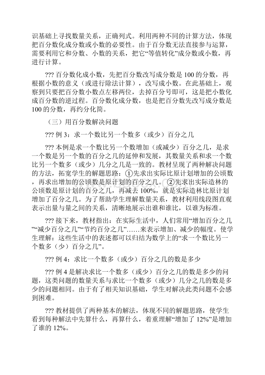 新人教版六年级上册第六单元《百分数》教学设计.docx_第3页