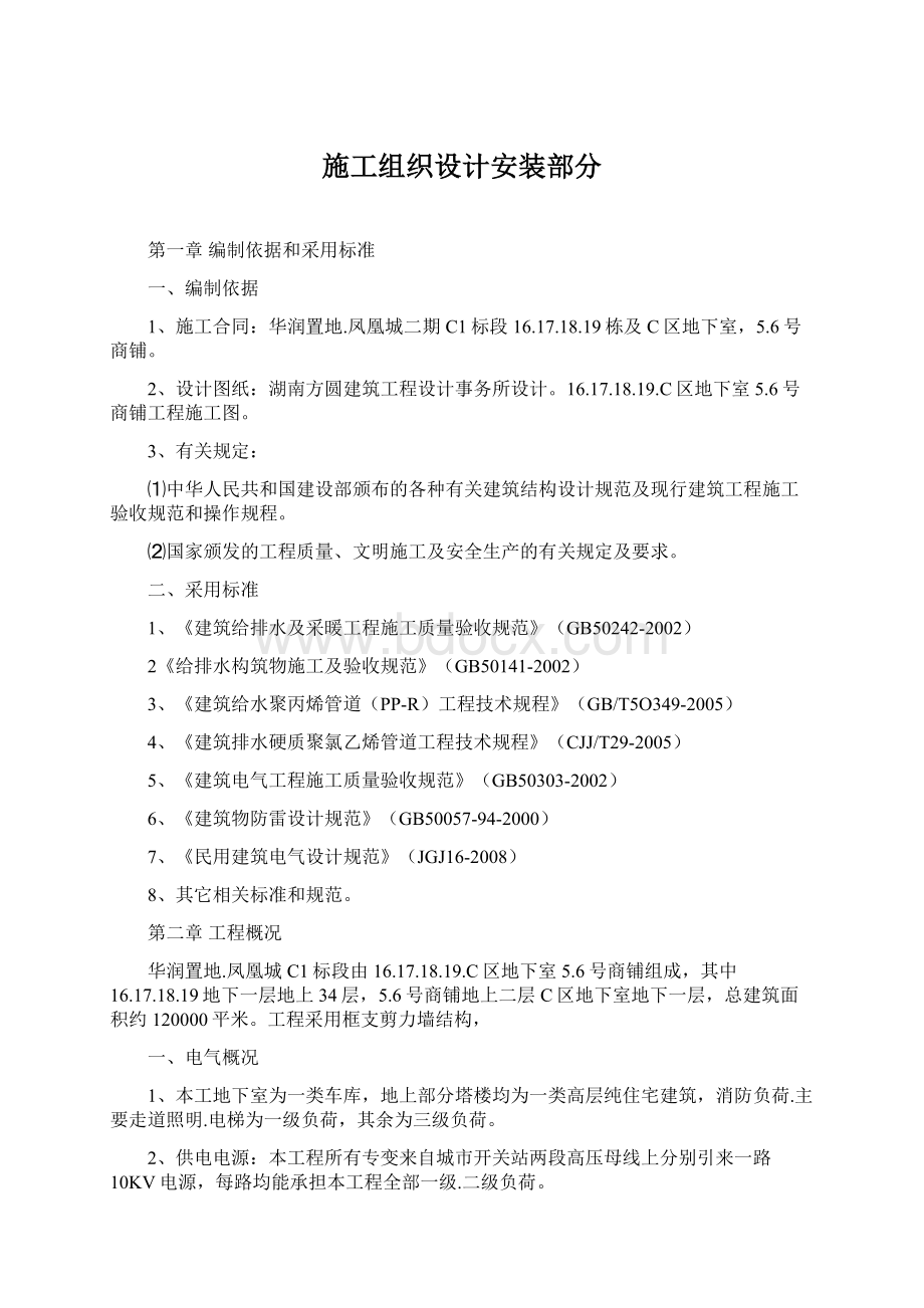 施工组织设计安装部分.docx_第1页