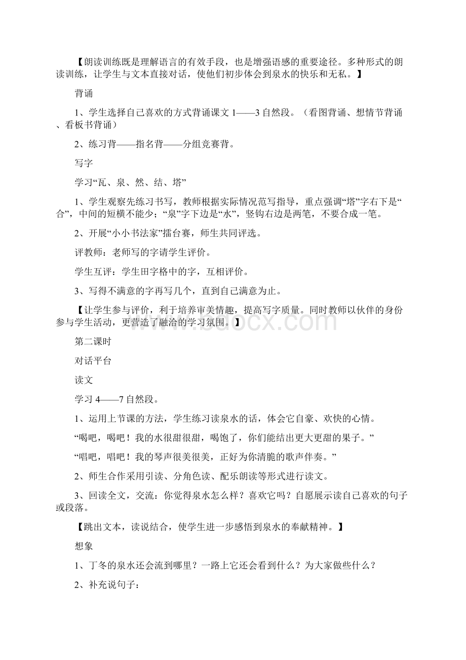 小学第二单元阿图雅.docx_第3页