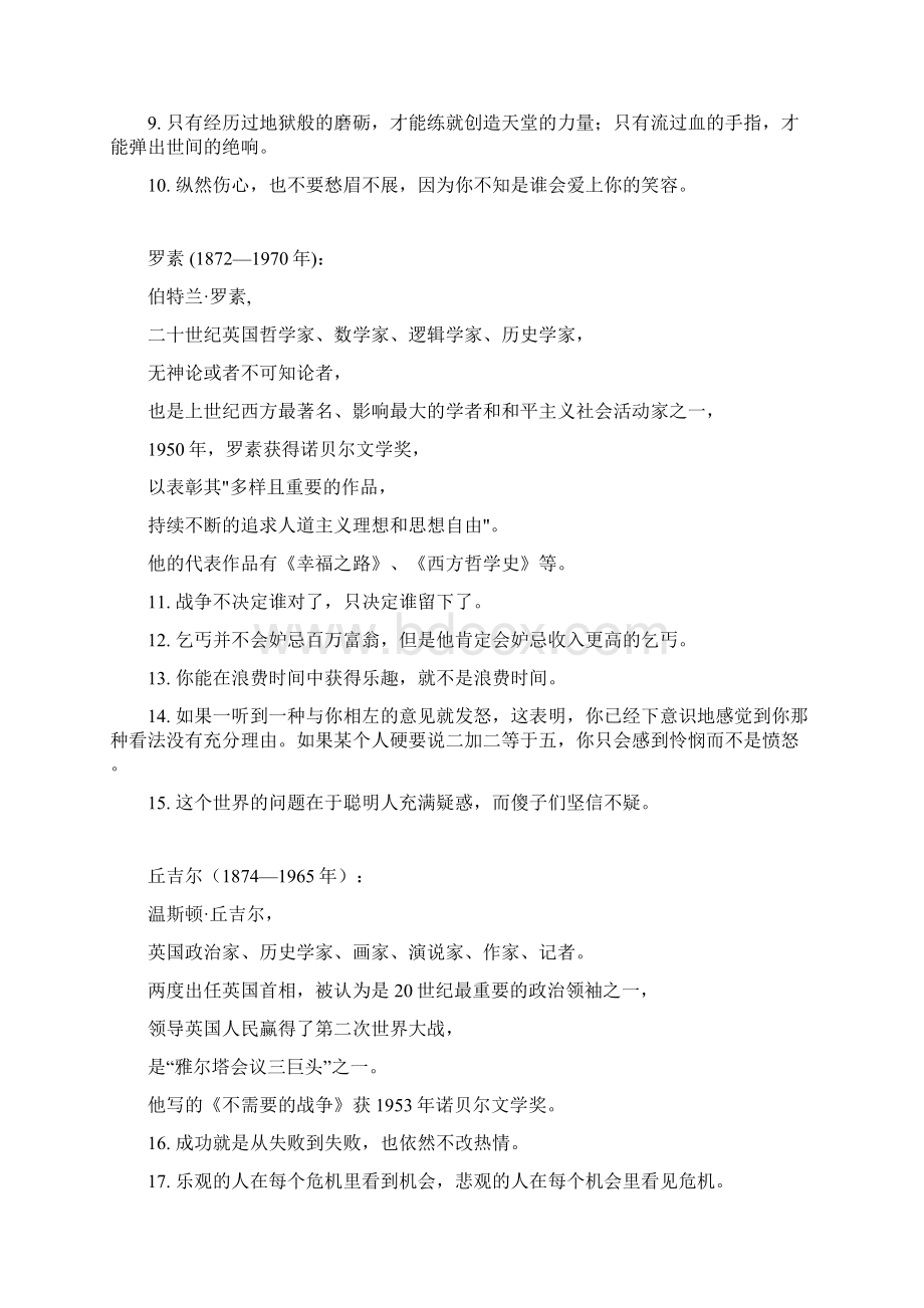 高考作文素材诺贝尔奖获得者经典语录105句高分作文必备.docx_第2页