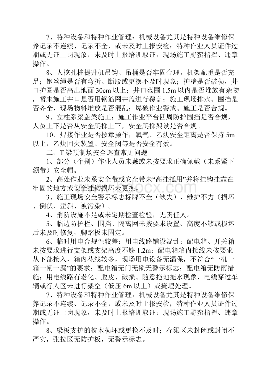 安全巡查常见问题新版Word文件下载.docx_第2页