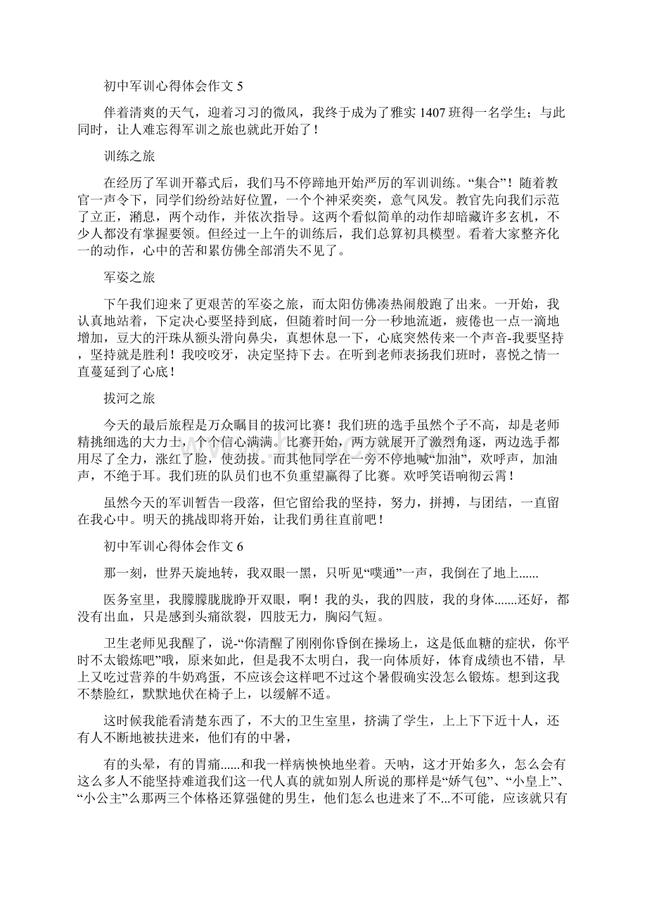 13篇初中军训心得体会作文.docx_第3页