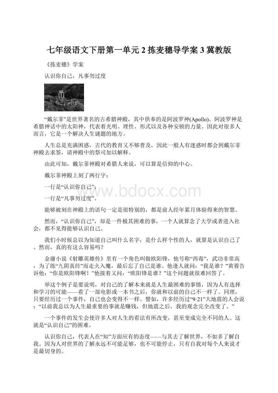 七年级语文下册第一单元2拣麦穗导学案3冀教版.docx