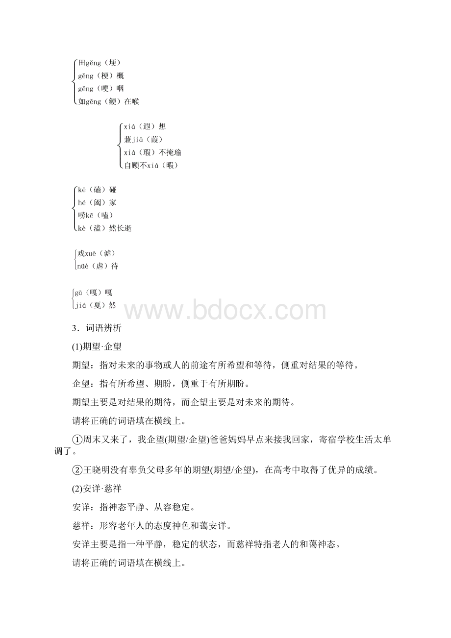 七年级语文下册第一单元2拣麦穗导学案3冀教版.docx_第3页