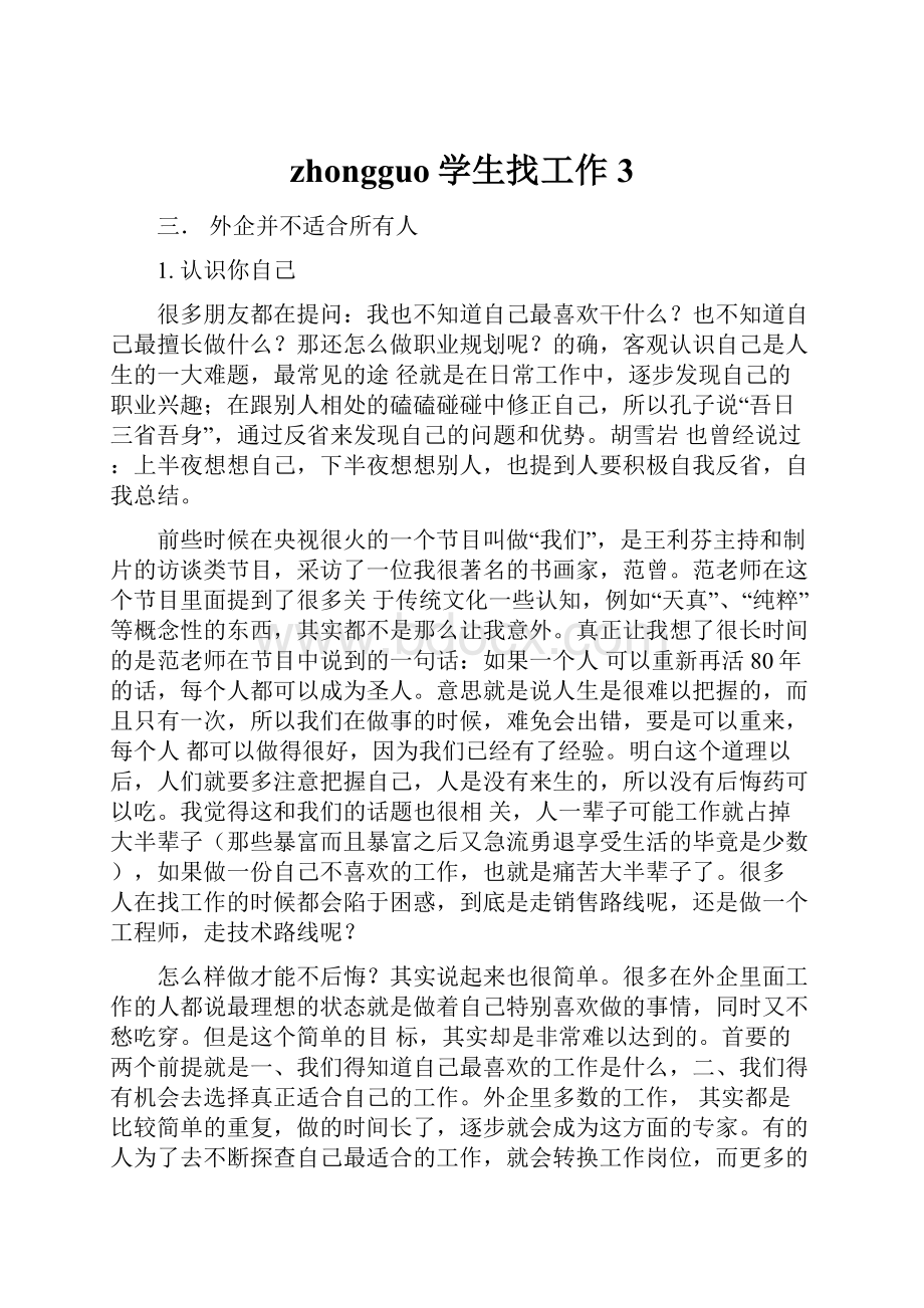 zhongguo学生找工作3Word文件下载.docx