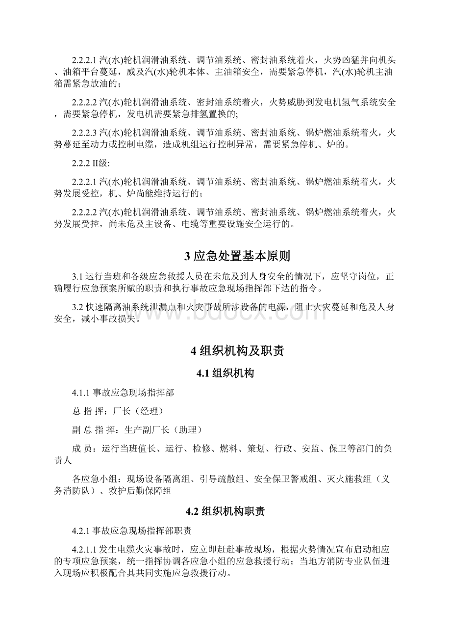 33油系统火灾应急预案.docx_第3页