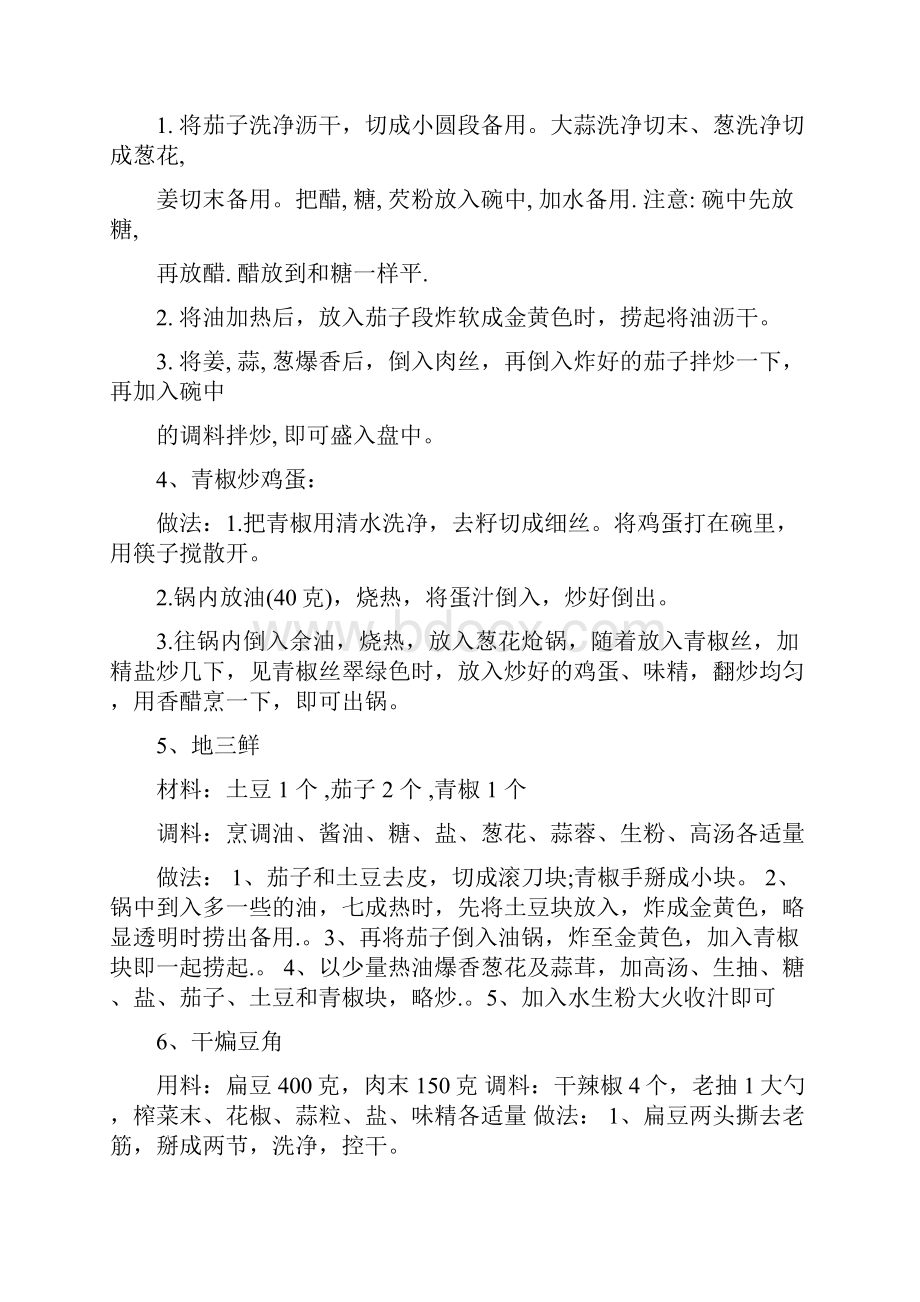 家常炒菜不看后悔Word文档下载推荐.docx_第2页