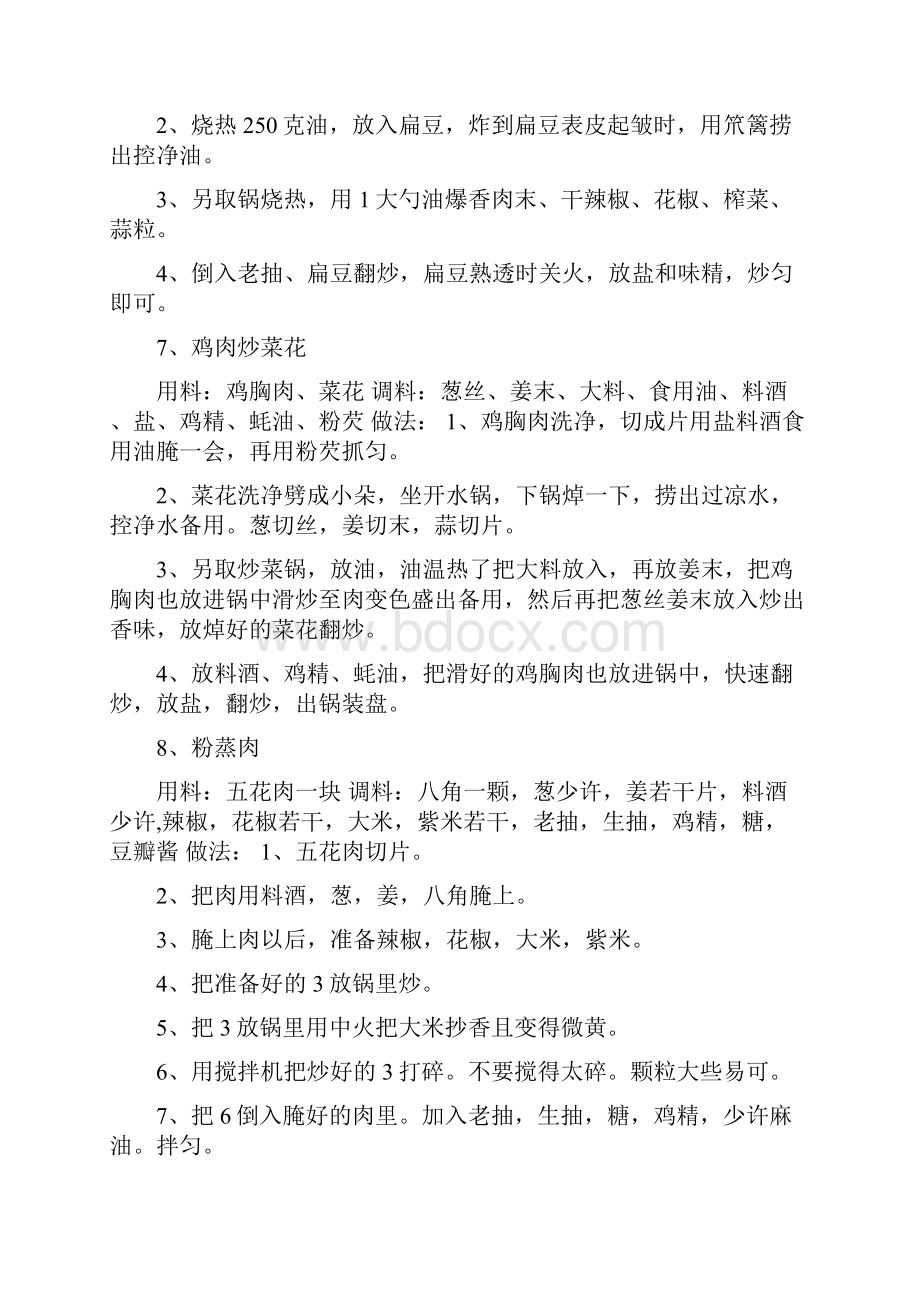 家常炒菜不看后悔Word文档下载推荐.docx_第3页