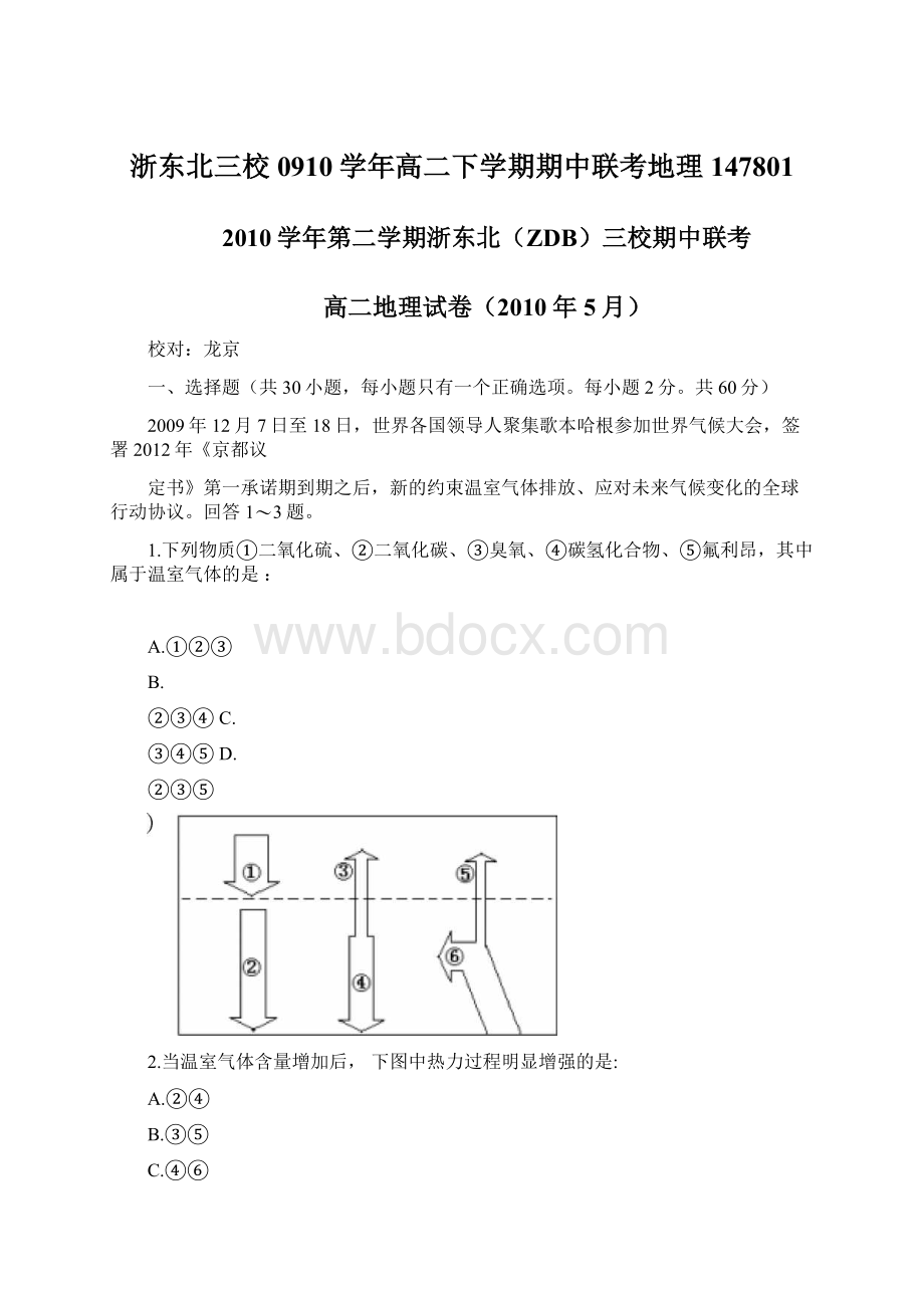 浙东北三校0910学年高二下学期期中联考地理147801.docx