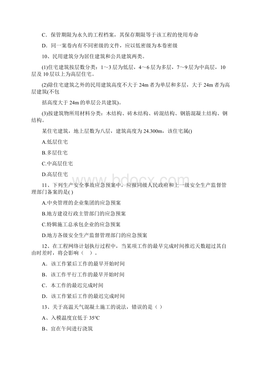 版二级建造师《建设工程施工管理》检测题C卷含答案.docx_第3页