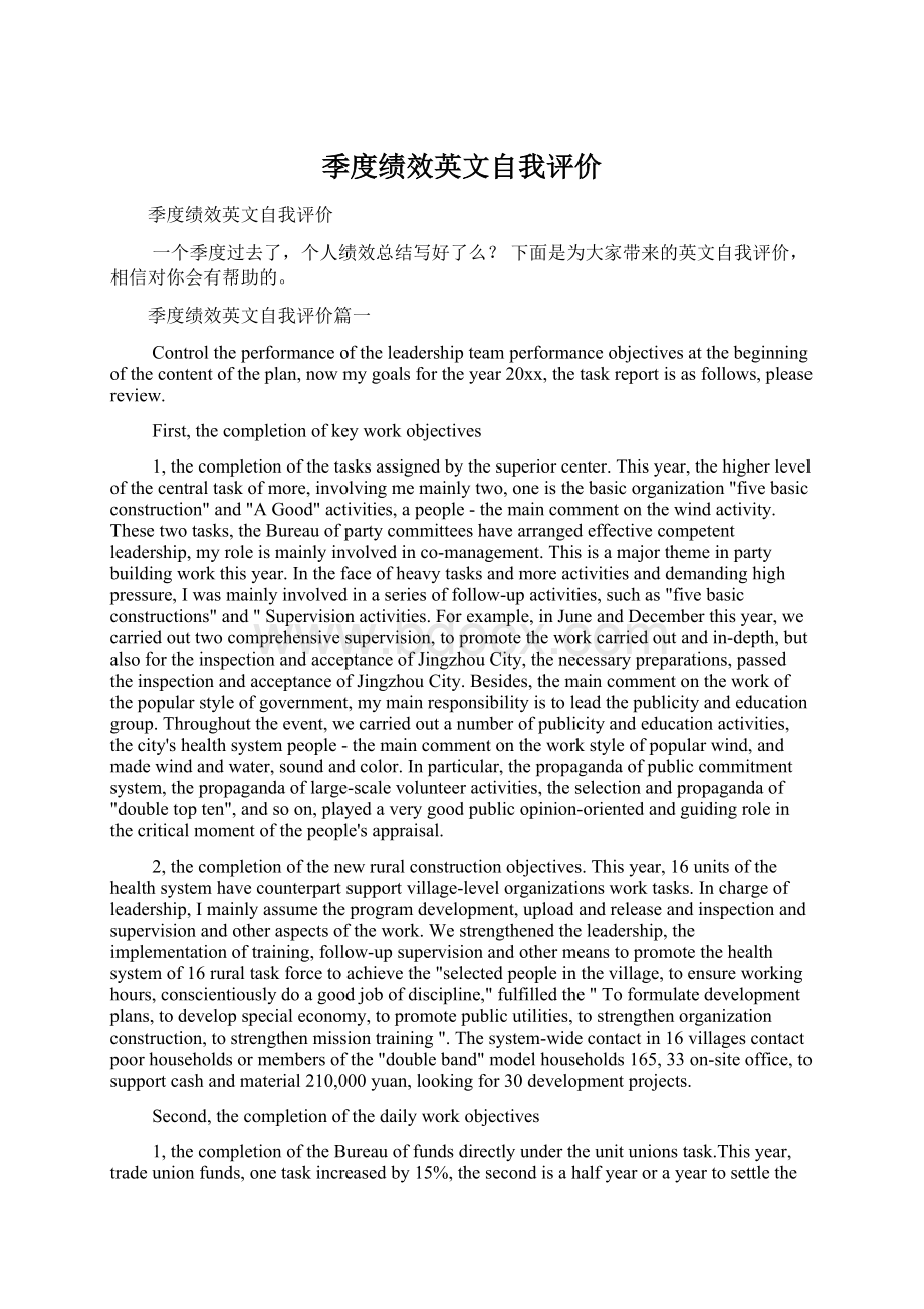 季度绩效英文自我评价Word文档下载推荐.docx_第1页