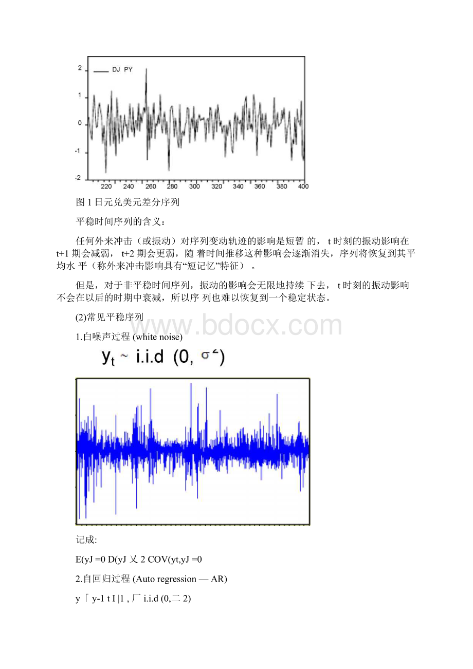 协整与误差修正模型35Word下载.docx_第2页