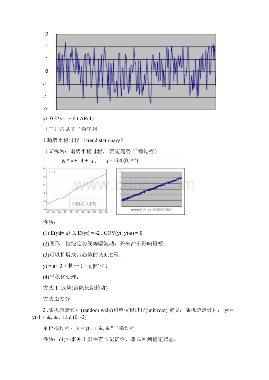 协整与误差修正模型35Word下载.docx_第3页