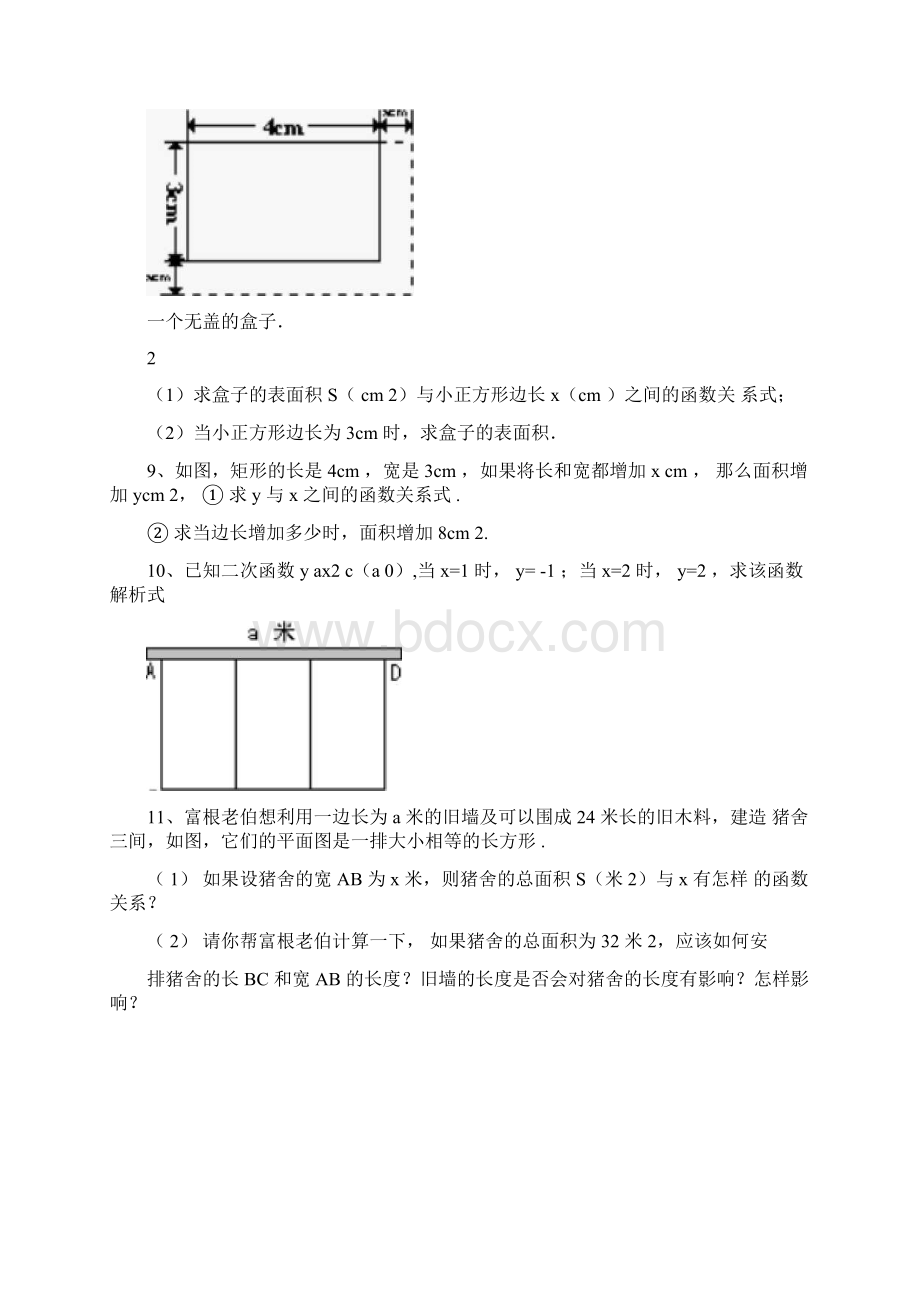 二次函数基础练习题集大全含答案解析.docx_第2页