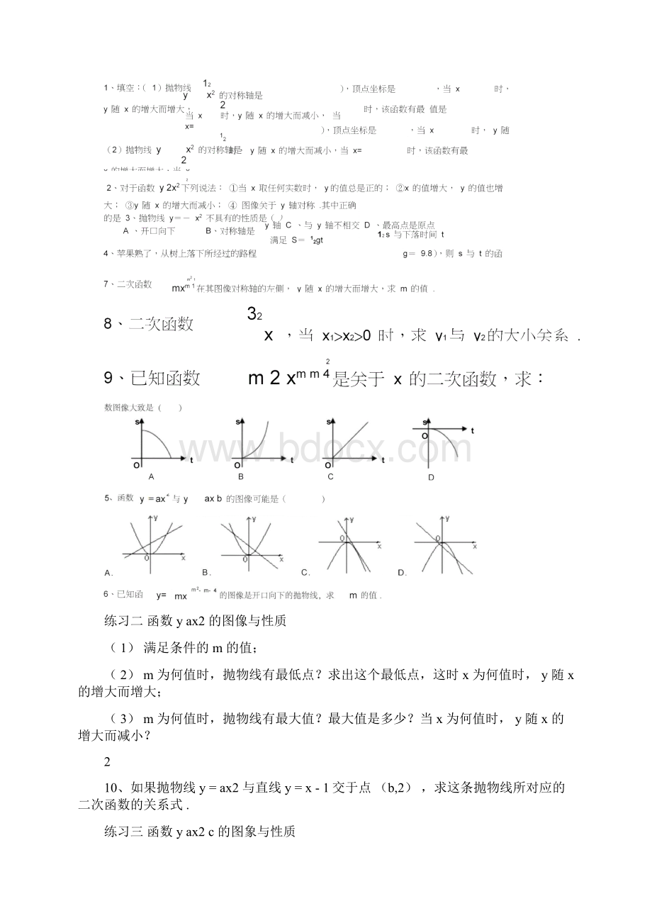 二次函数基础练习题集大全含答案解析.docx_第3页