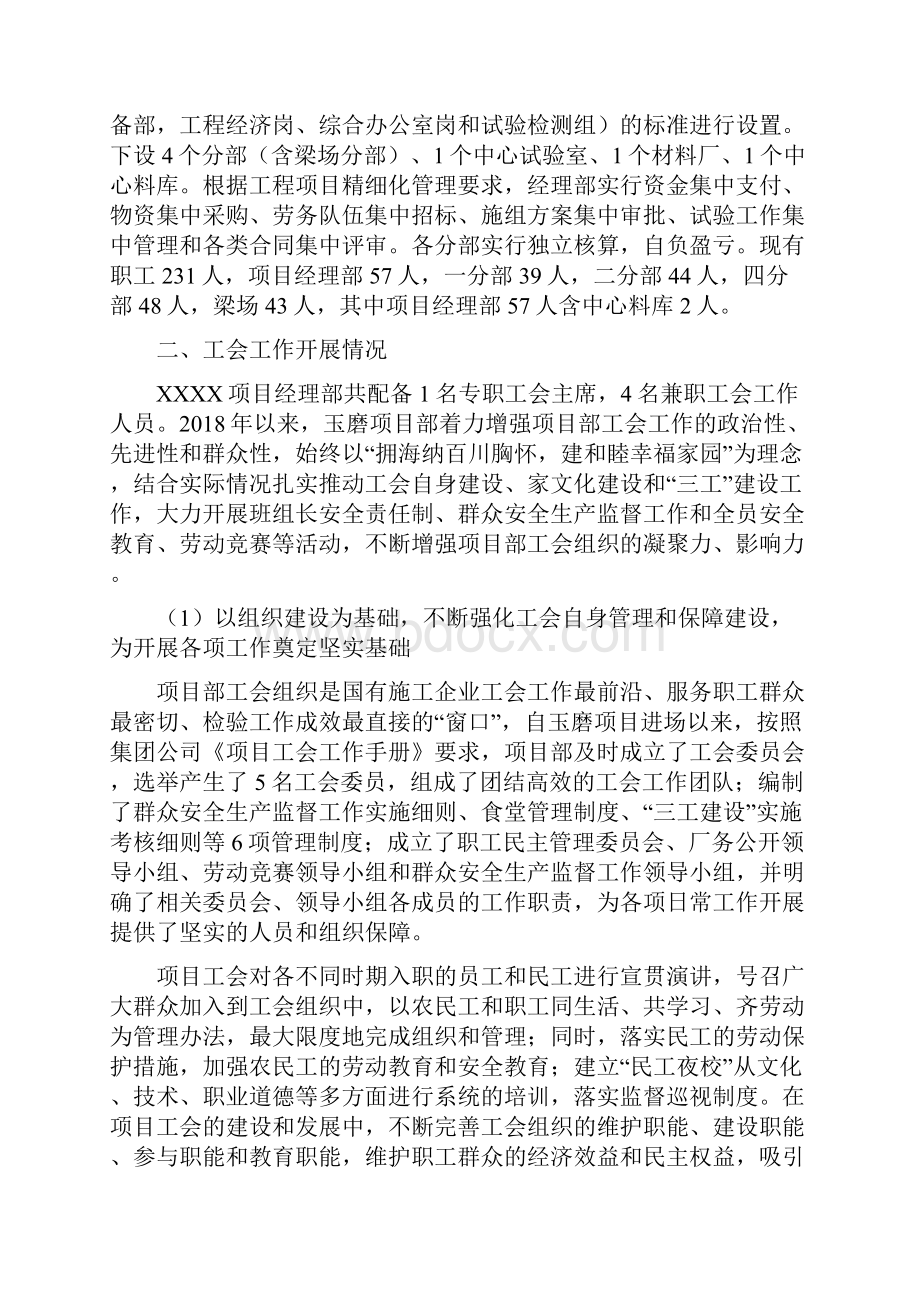 施工单位基层项目工会工作总结.docx_第2页