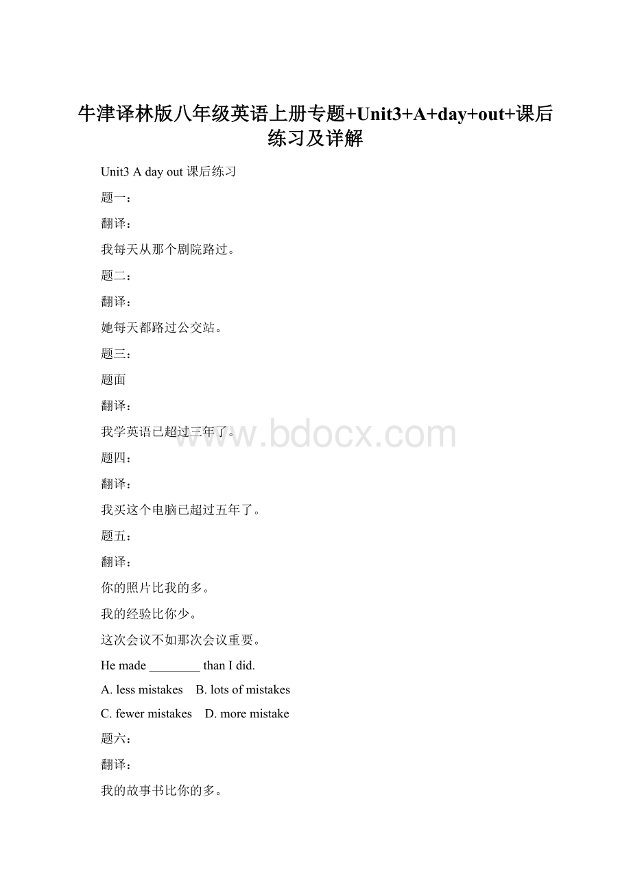 牛津译林版八年级英语上册专题+Unit3+A+day+out+课后练习及详解Word文档下载推荐.docx_第1页