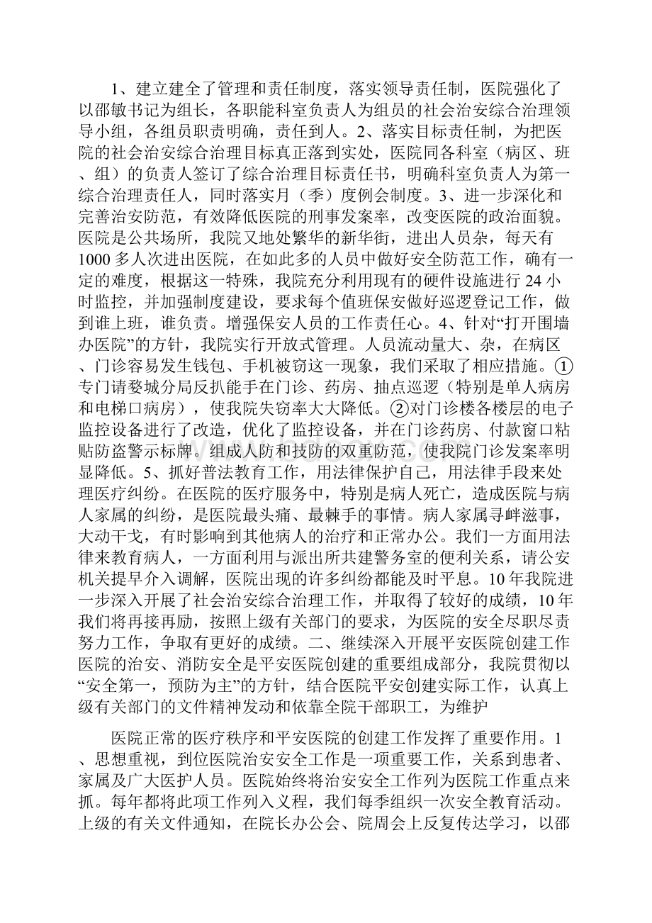 医院保卫科半年工作总结.docx_第3页