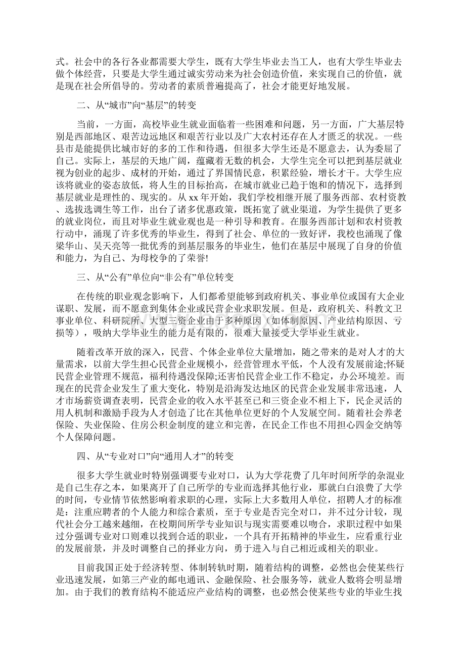 关于形势与政策论文参考范文2篇.docx_第2页