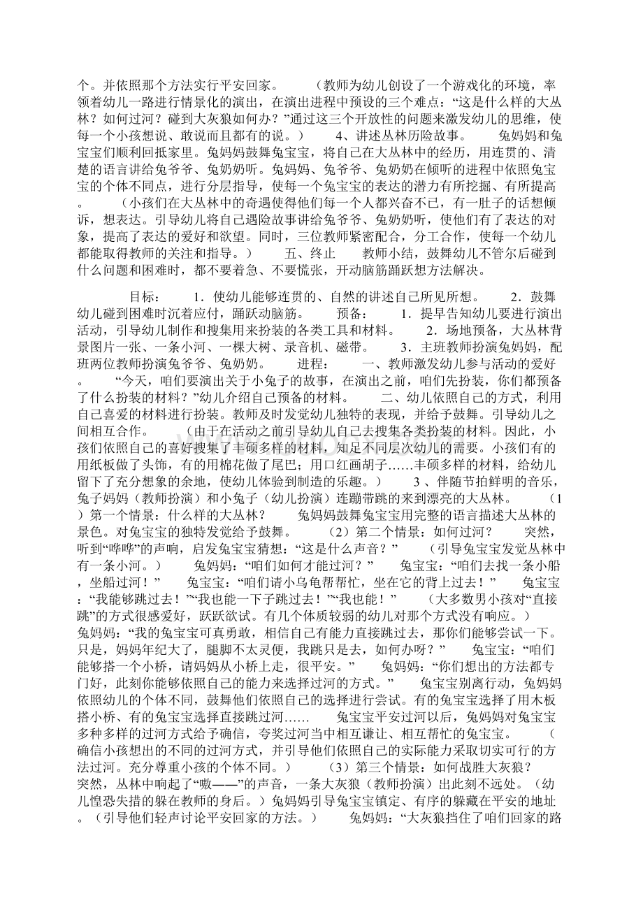 幼儿园大班语言活动优秀教案丛林历险记.docx_第2页