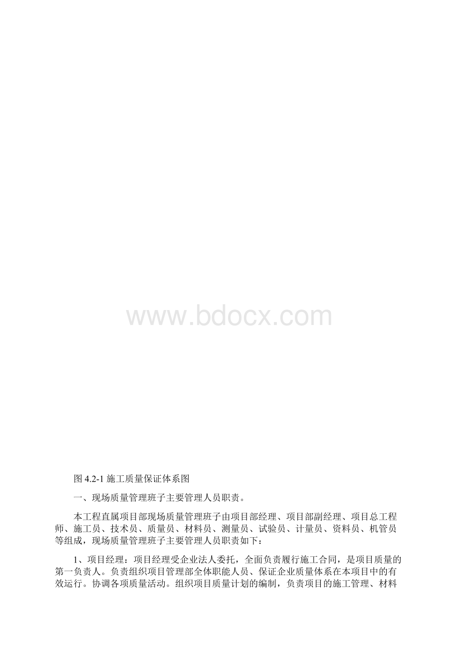 质量安全文明施工管理保证措施Word格式文档下载.docx_第3页